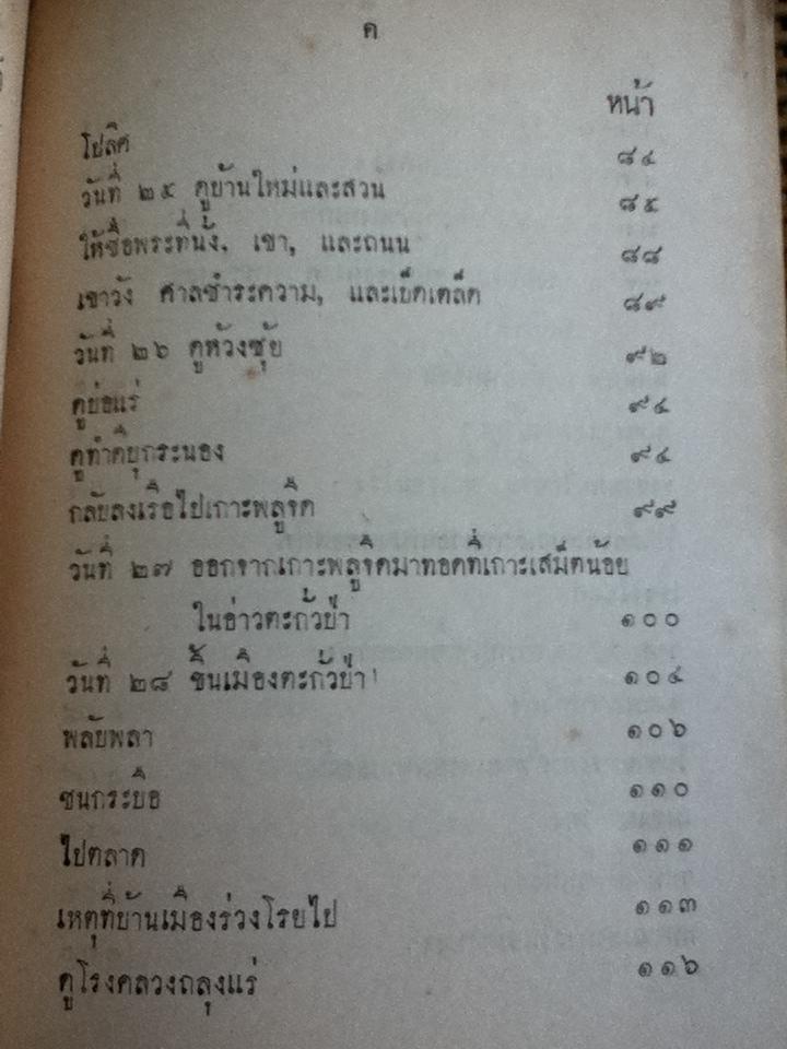 เสด็จประพาสรอบแหลมมลายู เล่ม 1 พระราชนิพนธ์ พระบาทสมเด็จพระจุลจอมเกล้าเจ้าอยู่หัว