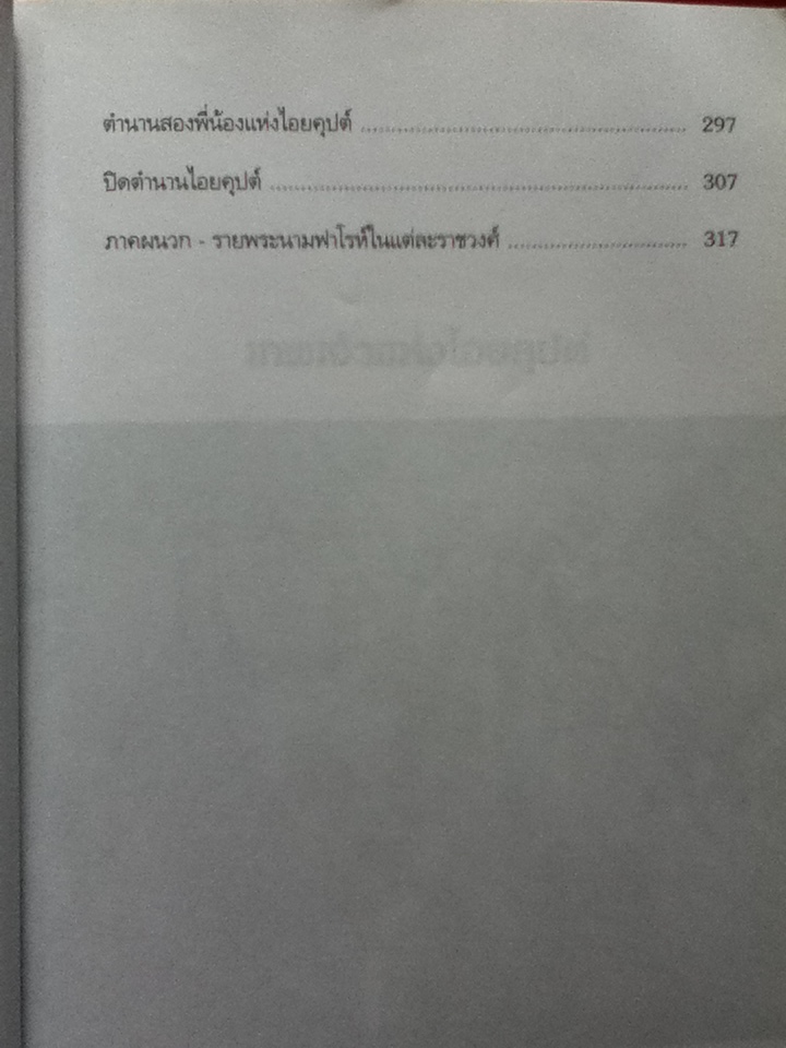 ตำนานอียิปต์โบราณ ฉบับสมบูรณ์
