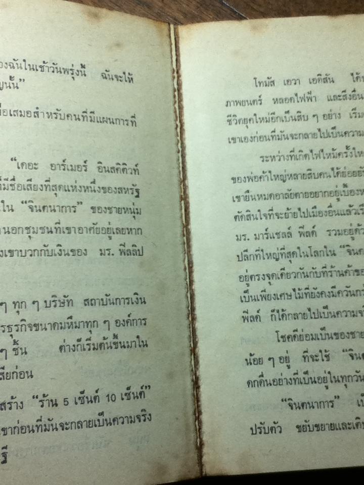 ปรัชญาชีวิต ศาสตร์แห่งความสำเร็จ เล่ม 1-2/ ดร.นโปเลียน ฮิลล์