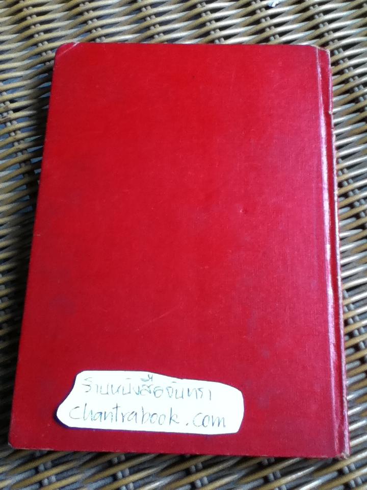 พจนานุกรมญี่ปุ่น-ไทย-อังกฤษ/ กนิษฐา กาญจนวารี