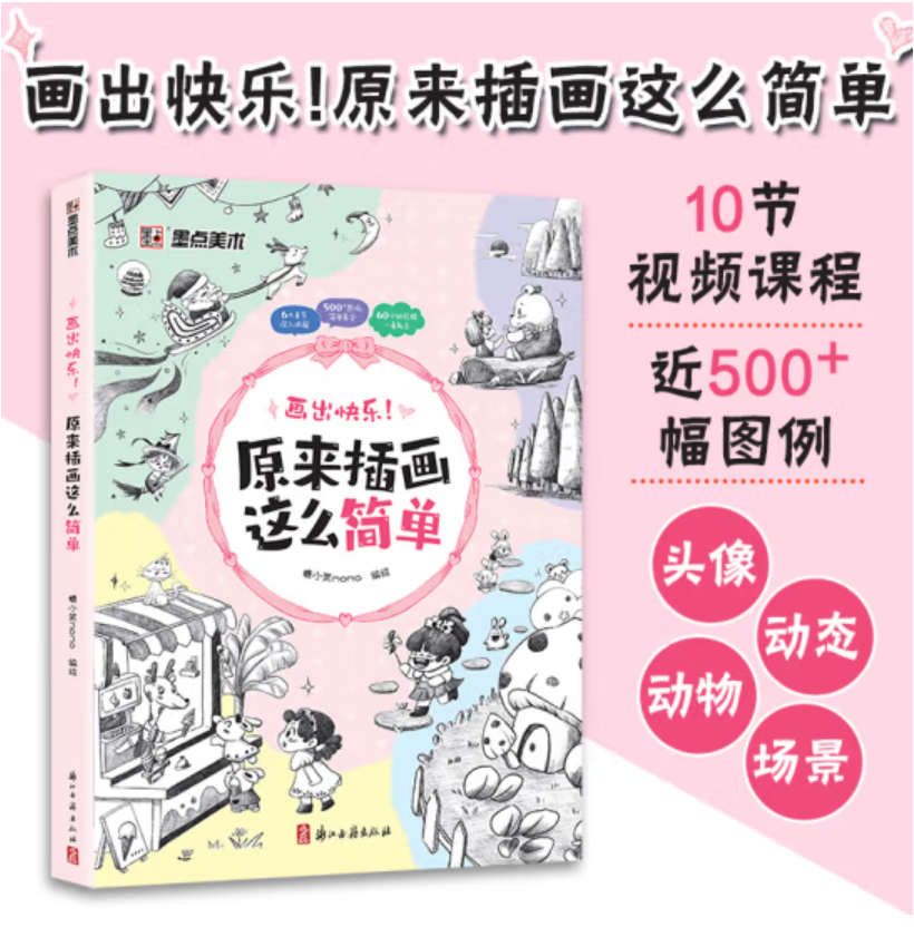 (Pre-order) หนังสือฝึกวาดภาพประกอบแนวนิทานเด็กแบบง่ายๆ