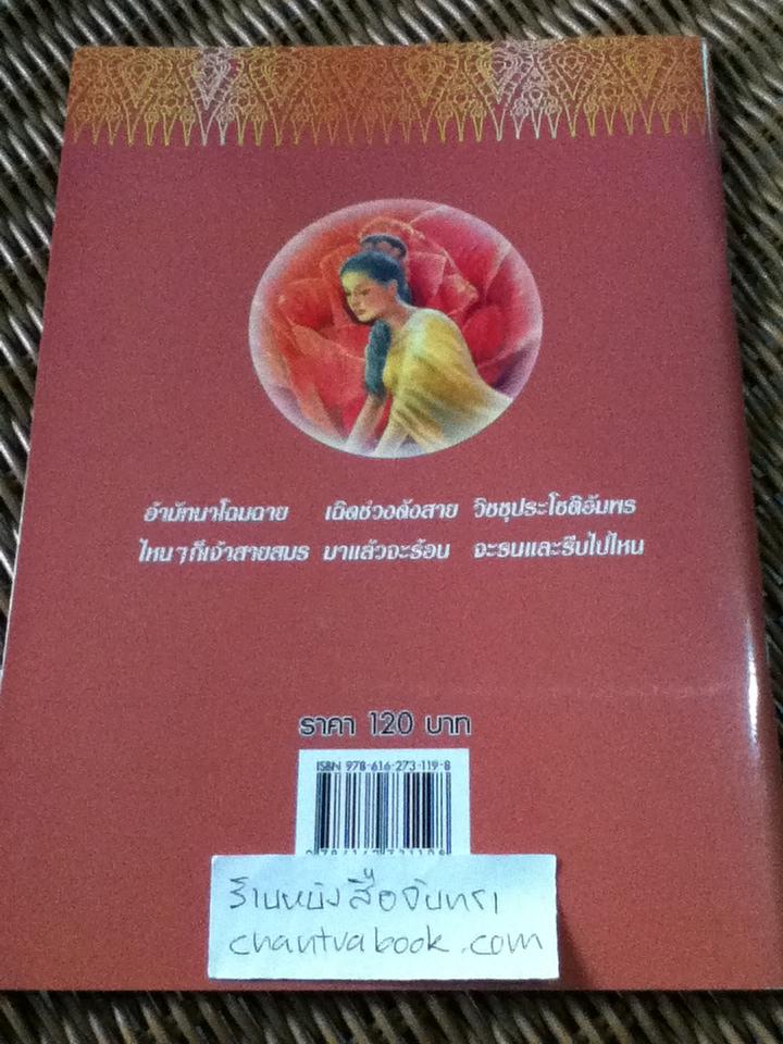 มัทนะพาธา/ เอื้อยนาง เรียบเรียง