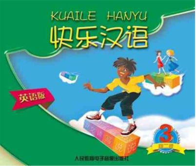 ซีดีเสียงแบบเรียนภาษาจีน Kuaile Hanyu เล่ม 3 (2CD) 快乐汉语（英语版）第二版 第三册 2CD Kuaile Hanyu Texbook Vol. 3 CD (Audio File)