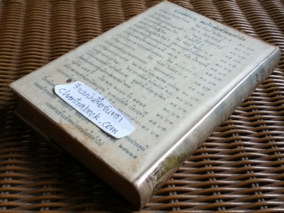 คัมภีร์พุทธเวทย์มหามนต์/ อาจารย์อ้น(อริยวํโส)