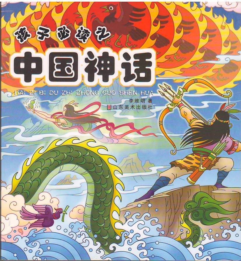 หนังสือตำนานเทพของจีน
