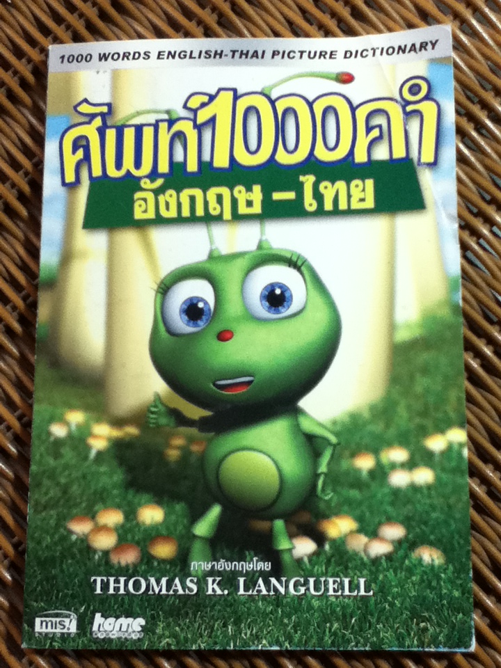 ศัพท์1000คำ อังกฤษ-ไทย (หนังสือแถม)