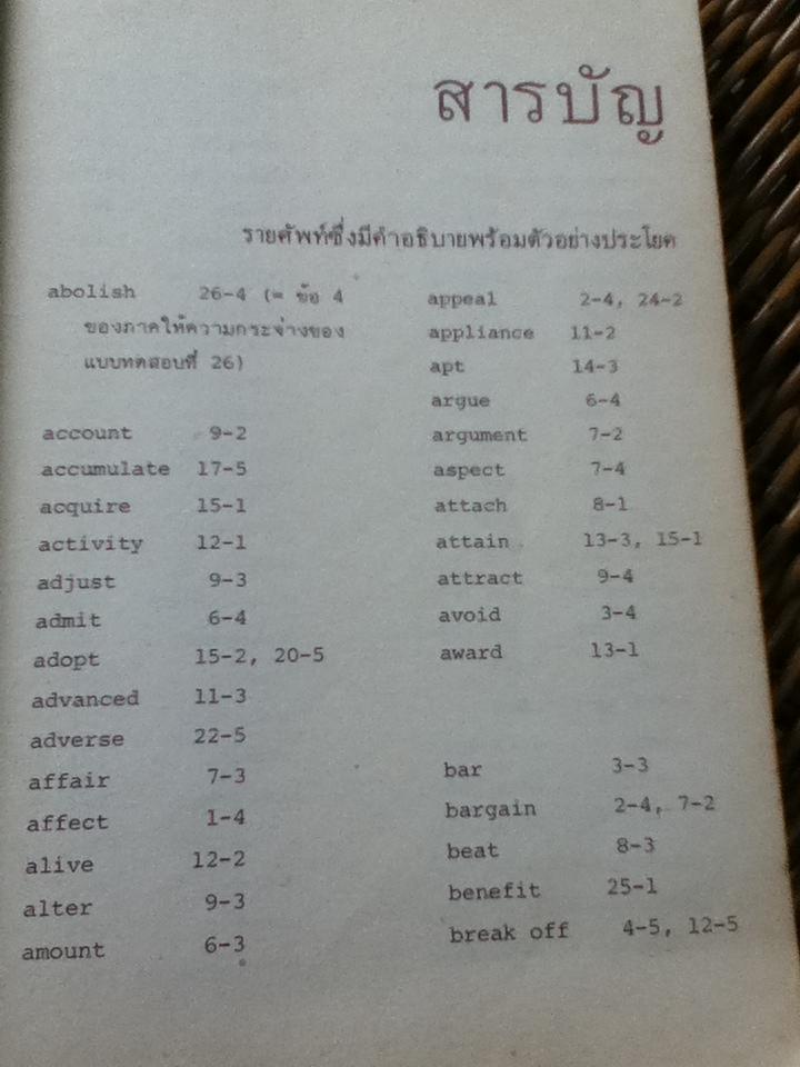 Test Your VOCABULARY/ ผศ.วิโรจน์ พานิชกิจ