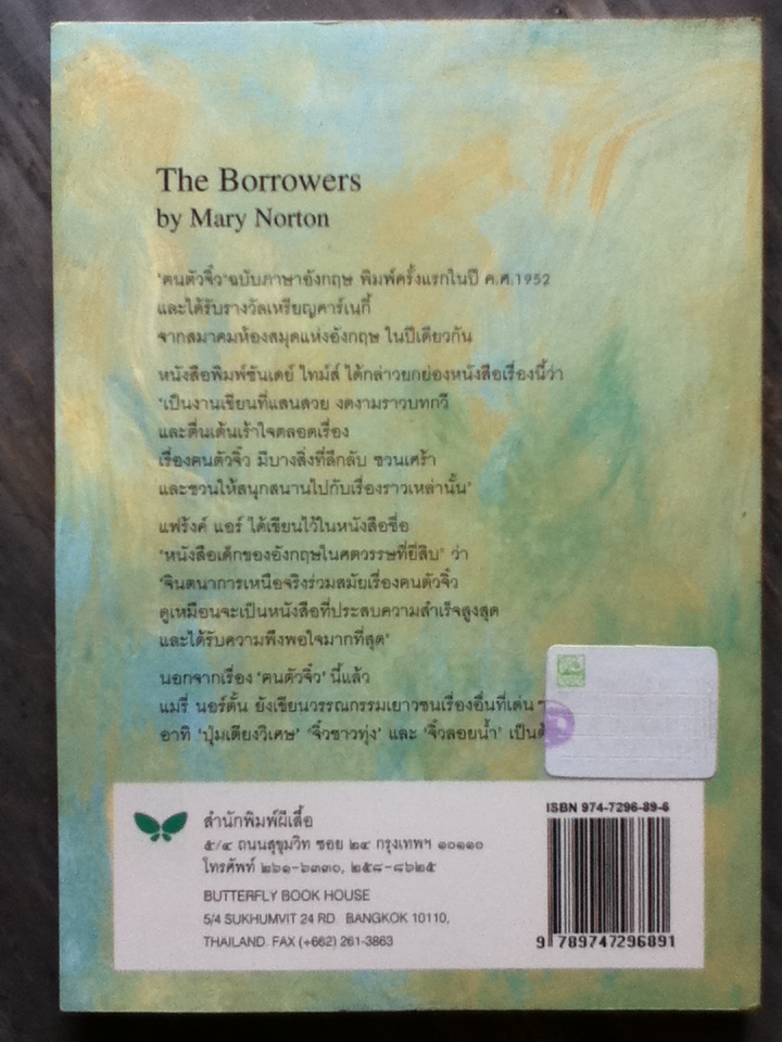 ฅนตัวจิ๋ว