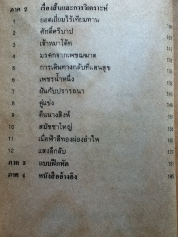 การเขียนเรื่องสั้น