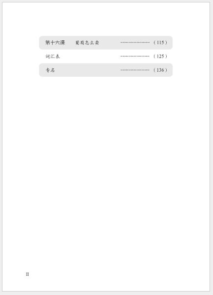 แบบเรียนสนทนาภาษาจีน Hanyu Kouyu Jiaocheng เล่ม 1 汉语口语教程（第一册）Hanyu Kouyu Jiaocheng Vol. 1