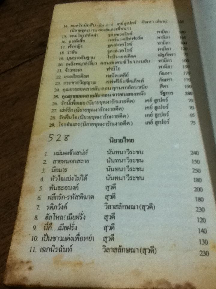 หนีหัวใจไปสุดฟ้า/ คริสตินา ดอดด์