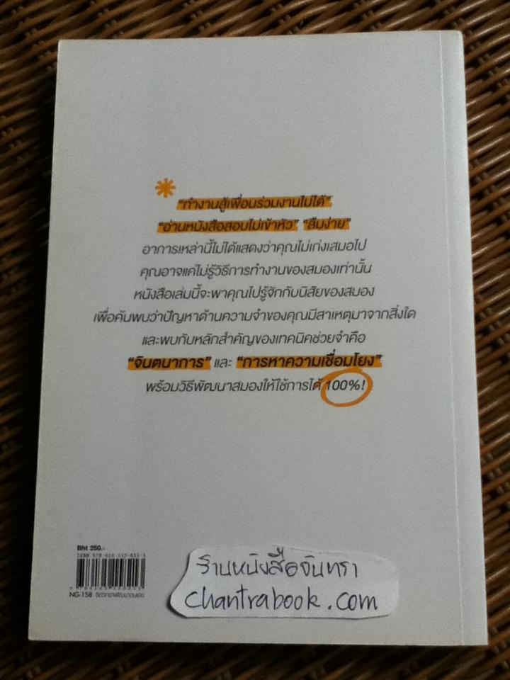 เทคนิคช่วยจำ แค่3วันก็ฉลาดขึ้นได้/ ทานาเบะ ยูคาริ