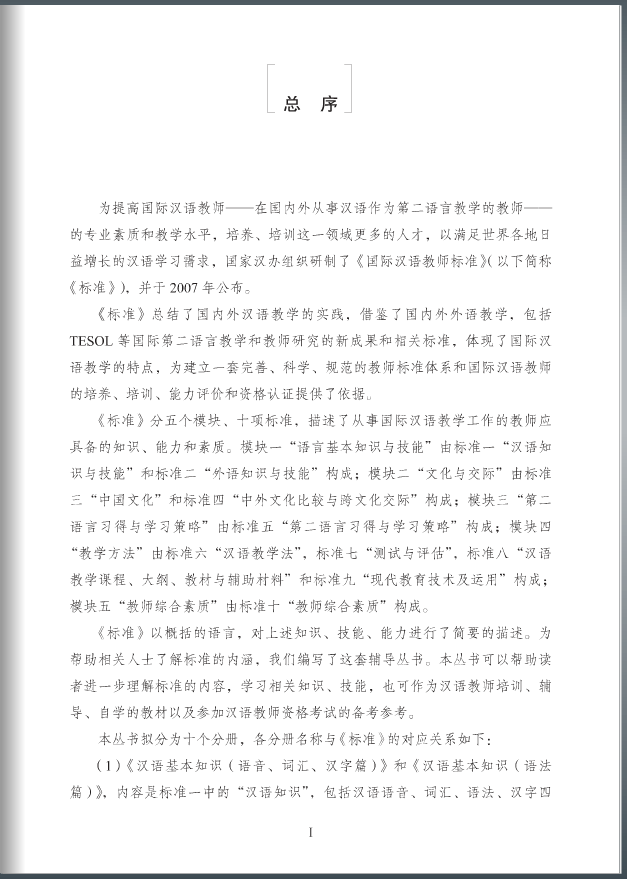 China and Other Countries: Cultural Comparison and Cross-Cultural Communication 中外文化比较与跨文化交际