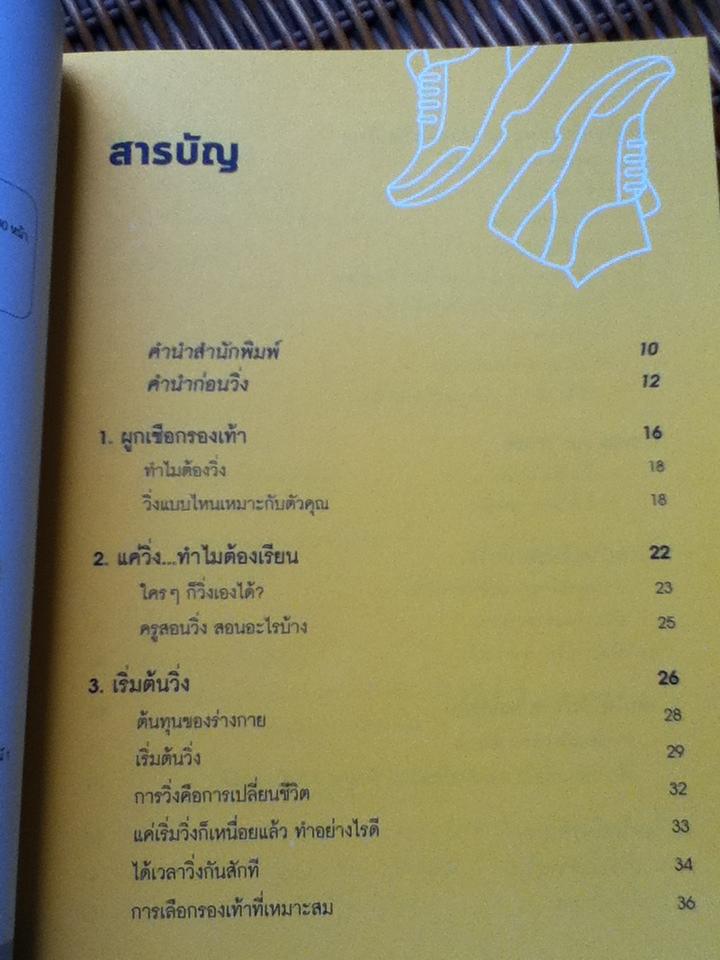 วิ่งได้ไม่ใช่แค่ได้วิ่ง/ สถาวร จันทร์ผ่องศรี