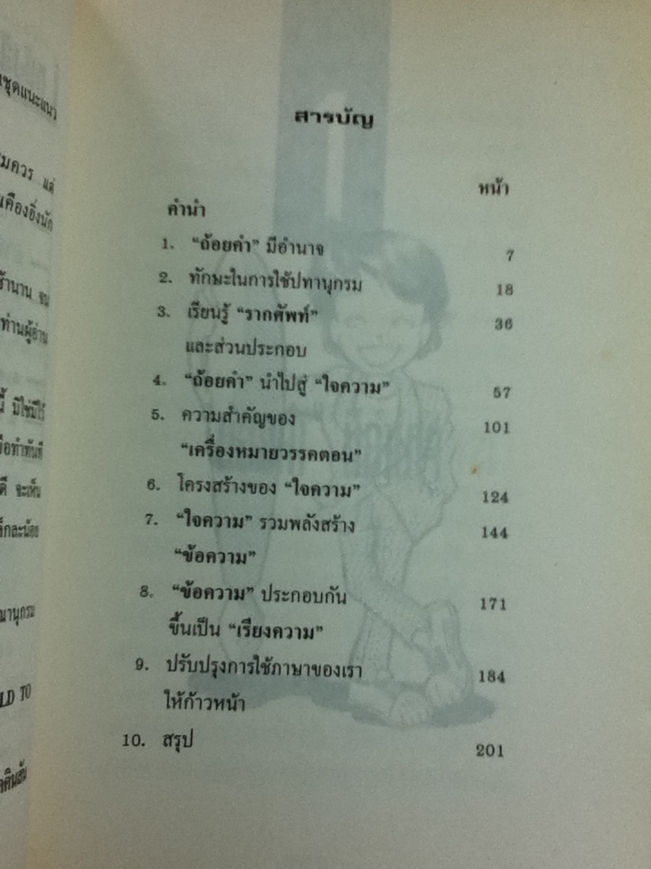 การเขียนเพื่อเห็นผล/ ดร.ประมวญ ดิคคินสัน