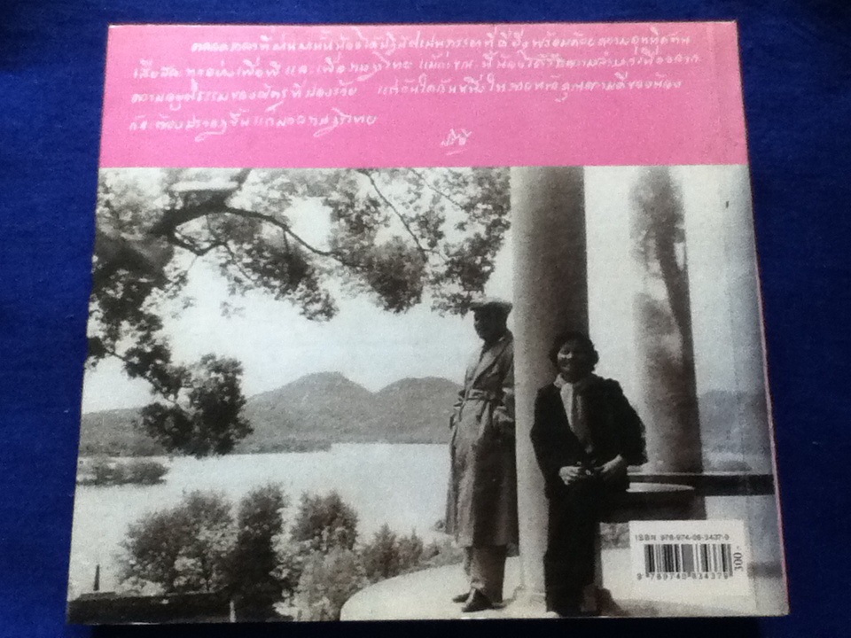 ไม่ขอรับเกียรติยศใด ๆ ทั้งสิ้น 95 ปี 4 เดือน 9 วัน พูนศุข พนมยงค์