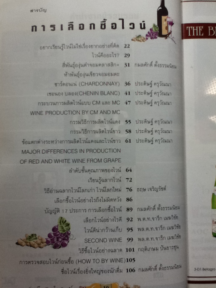 คู่มือไวน์