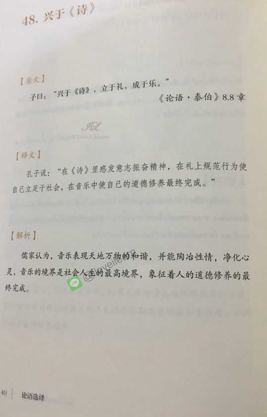 หนังสือคัมภีร์หลุนอวี่ ฉบับคัดสรร 论语选译(汉泰对照)