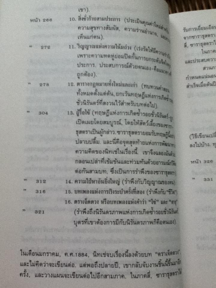พระเจ้าตายแล้ว ดังนั้นพูดซาราธุสตรา/ ฟรีดริช วิลเฮล์ม นิทเช่