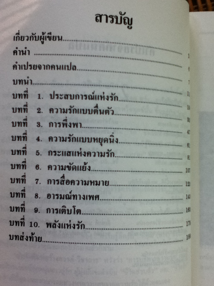 การบริหารความรัก/ น.พ.อารี เคียฟ/ พลวัต แปลและเรียบเรียง