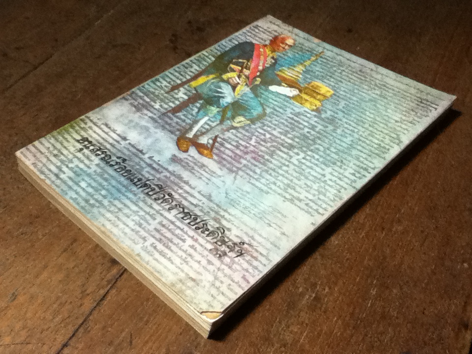 อนุสรณ์ร้อยแปดปีวัดราชประดิษฐ์ฯ