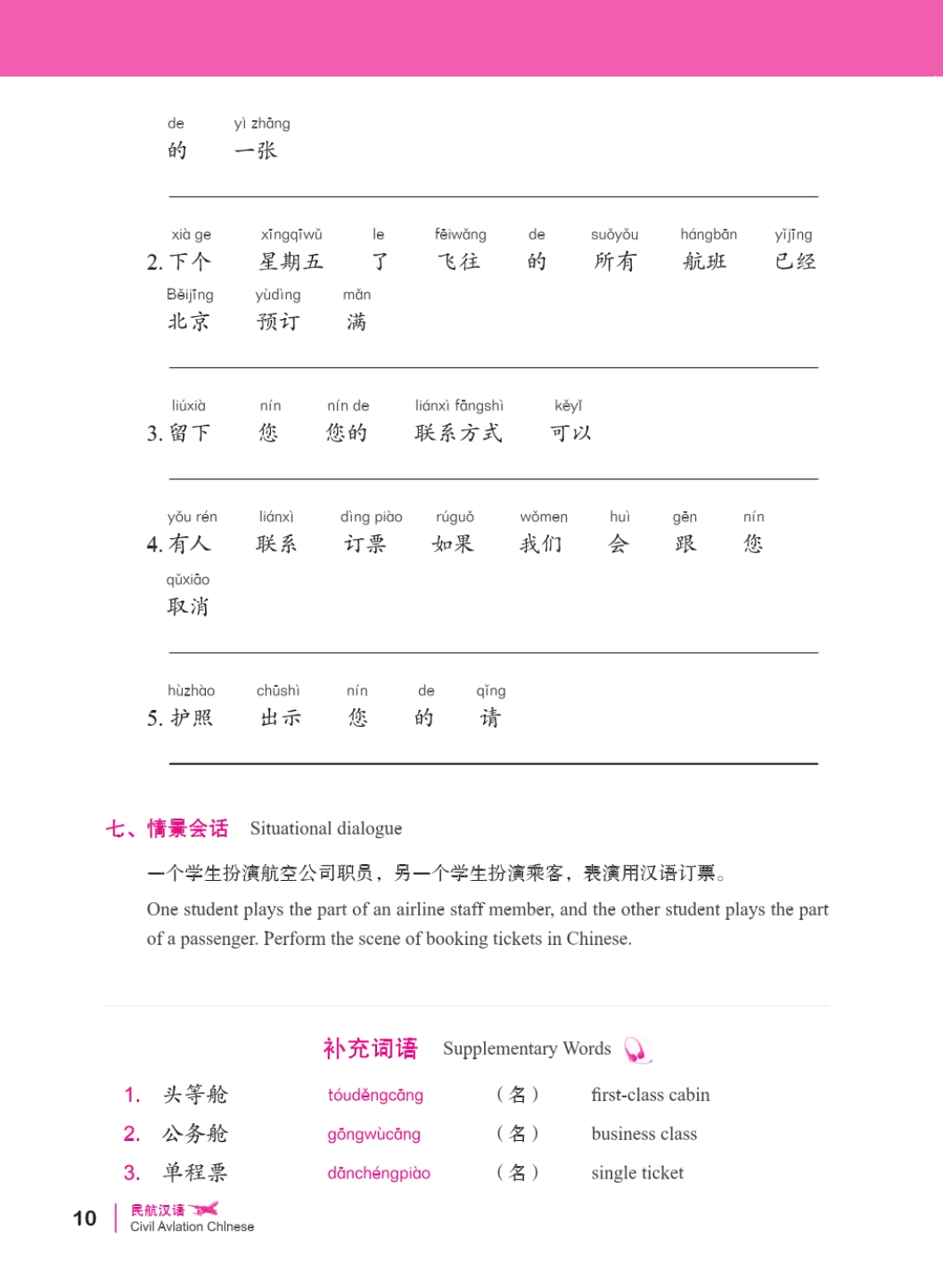 หนังสือเรียนภาษาจีนเพื่อบริการการบิน+MP3 民航汉语——飞往中国的航班(附MP3光盘1张) Civil Aviation Chinese: A Flight to China+MP3