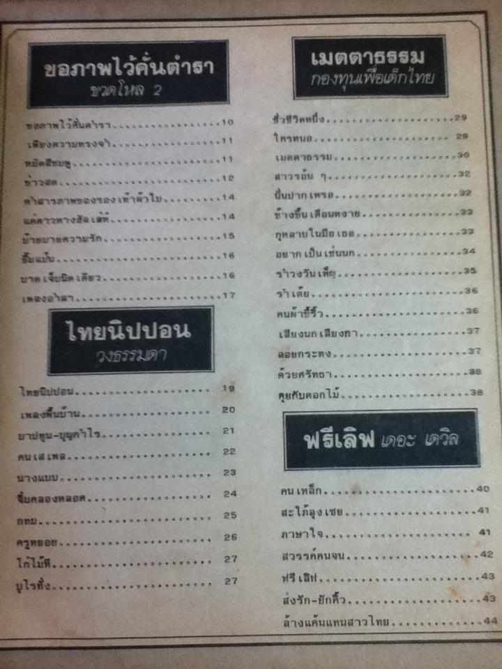 เพลงประทับใจ