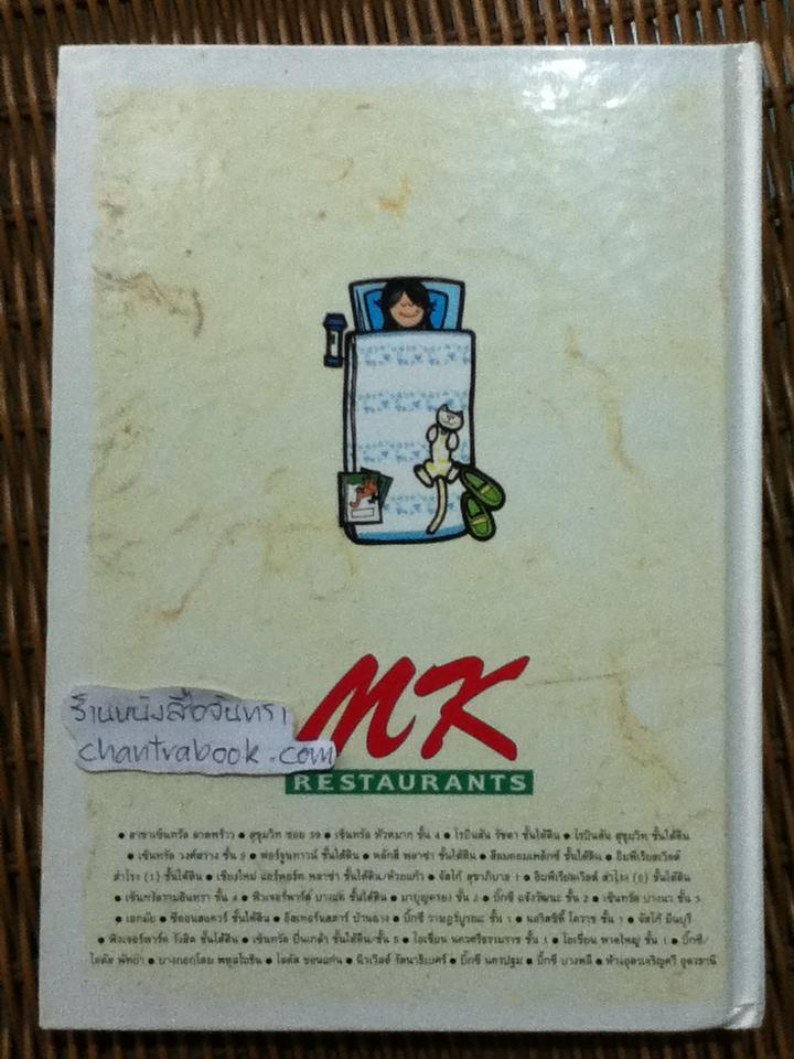 สอนลูกให้ปลอดภัย (ปกแข็ง)