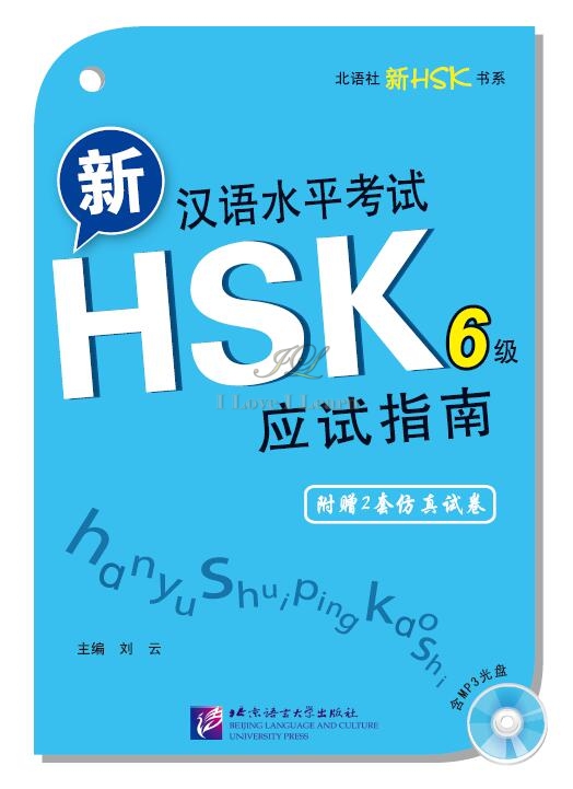 Xin HSK Hanyu Shuiping Kaoshi: Yingshi Zhinan Level 6 新汉语水平考试HSK6级应试指南(附光盘1张)