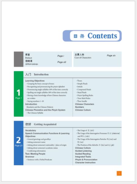 แบบเรียนภาษาจีน Speak and Act: Beginning Chinese (Volume 1) Textbook 一言一行学中文（上册）·课本 Speak and Act: Beginning Chinese (Volume 1) Textbook