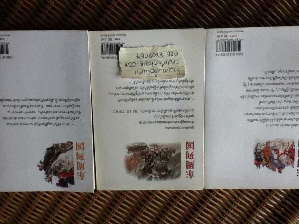 เลียดก๊ก ฉบับกู้ชาติ (3เล่ม/ชุด)/ เล่า ชวน หัว เรียบเรียง