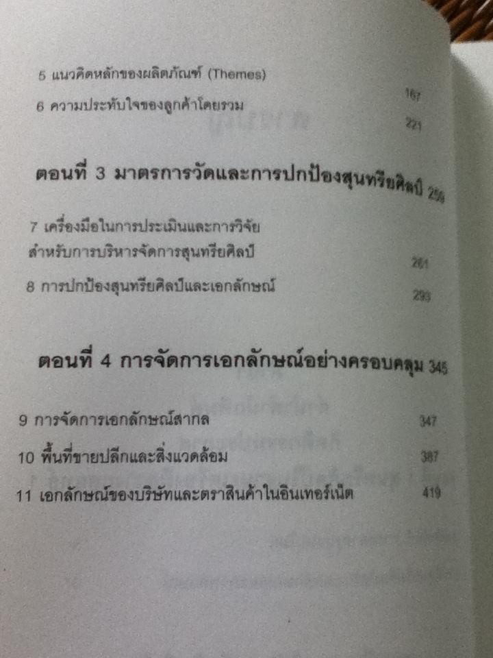การตลาดสุนทรียศิลป์/ เบอร์นด์ ชมิตต์, อเล็กซ์ ไซมอนสัน