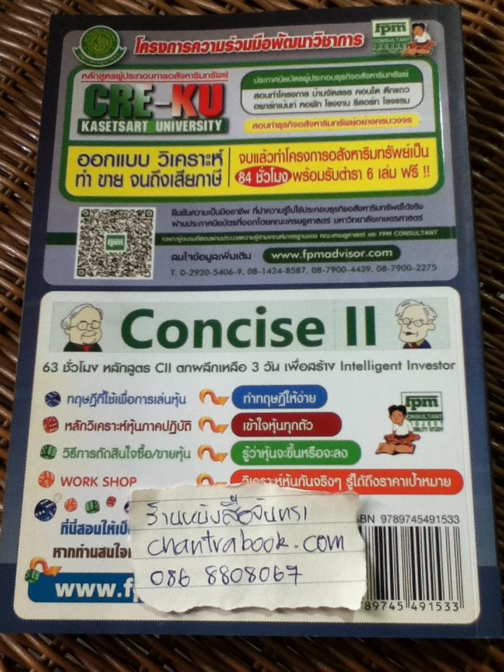 ก้าวแรกลุยหุ้น/ ดุษิต จงสุทธนามณี, ชาย กิตติคุณาภรณ์