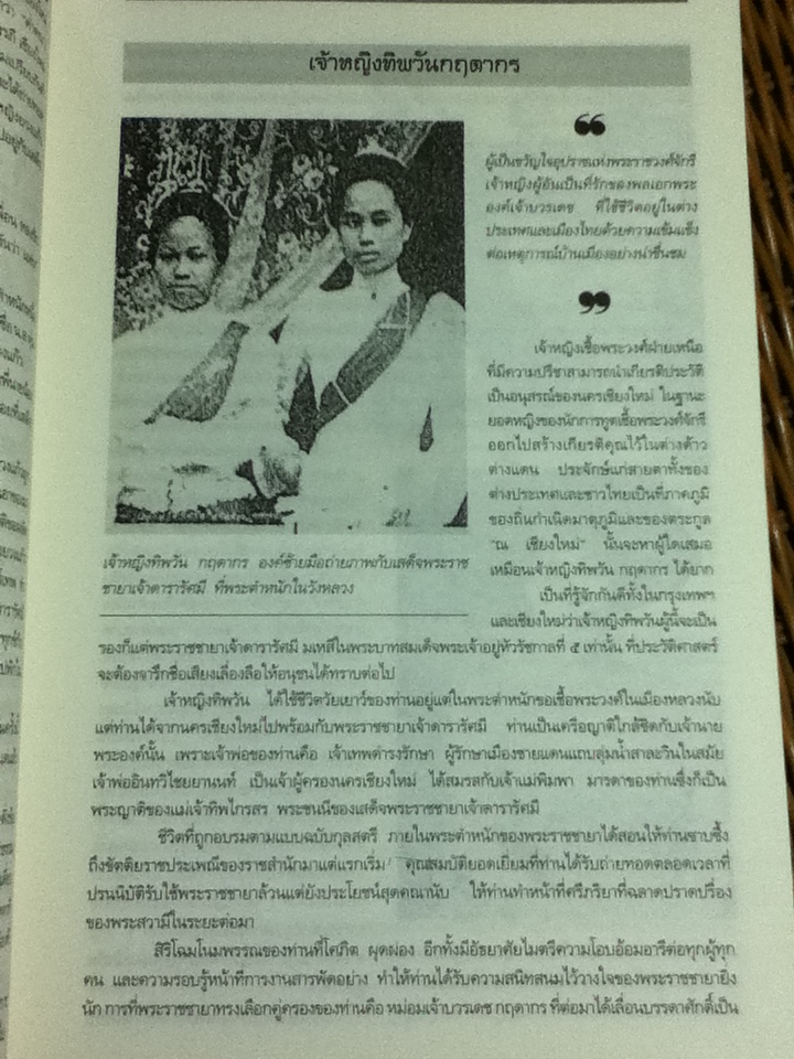 เพ็ชร์ลานนา (1)/ ปราณี ศิริธร ณ พัทลุง