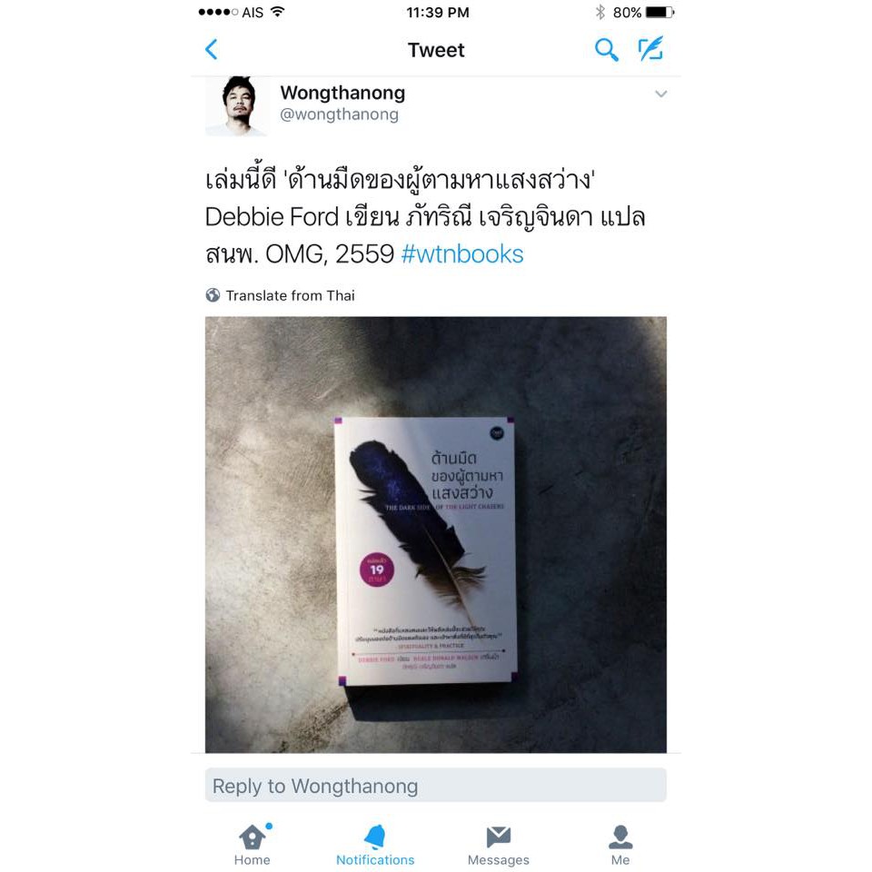 ด้านมืดของผู้ตามหาแสงสว่าง (The Dark Side of the Light Chaser)