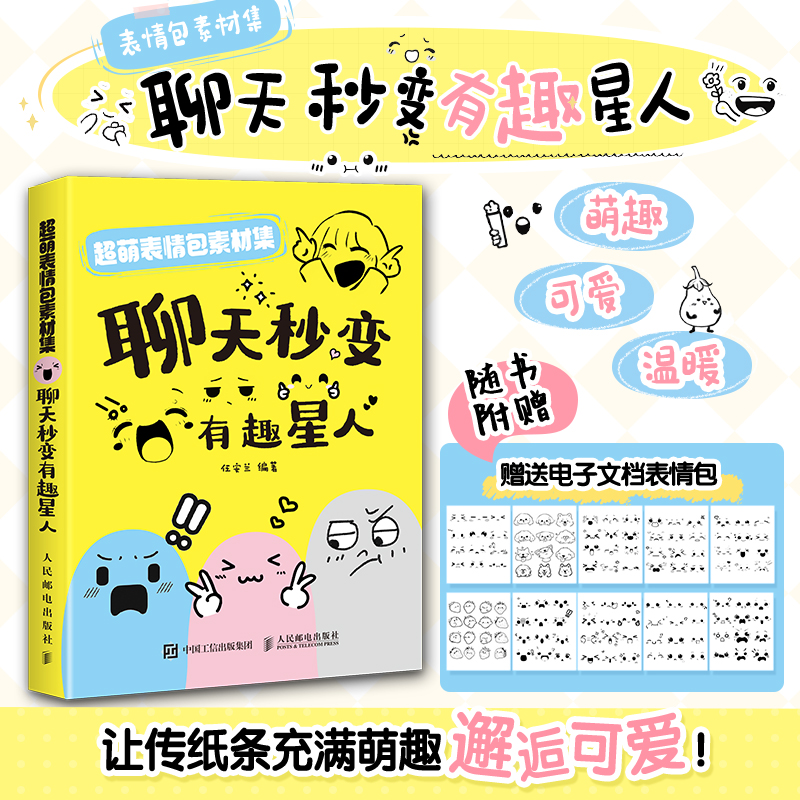 (พร้อมส่ง) หนังสือตัวอย่าง อิโมติคอน แสดงอารมณ์ ความรู้สึก