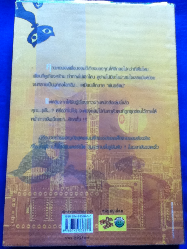 H.A.C.K.เจาะระบบ ไขรหัสมรณะ เล่ม 1