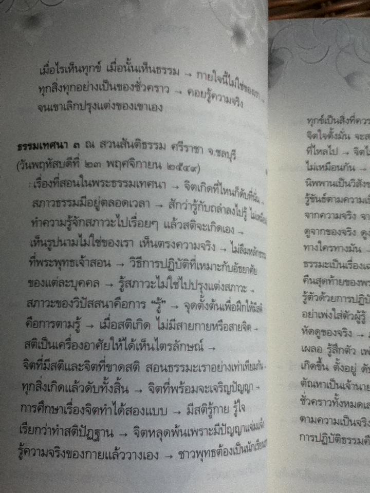 อริยสัจ/ พระปราโมทย์ ปาโมชฺโช