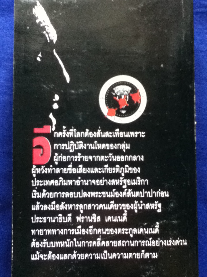 หักมัจจุราช THE FOURTH K