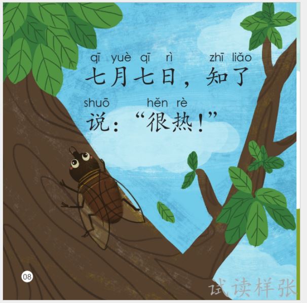 หนังสืออ่านนอกเวลาภาษาจีนสำหรับเด็กอนุบาล Smart Cat-Graded Chinese Readers ระดับ 5 (10 เล่ม/ชุด) 轻松猫——中文分级读物（幼儿版）第五级 SmartCat-Graded Chinese Readers