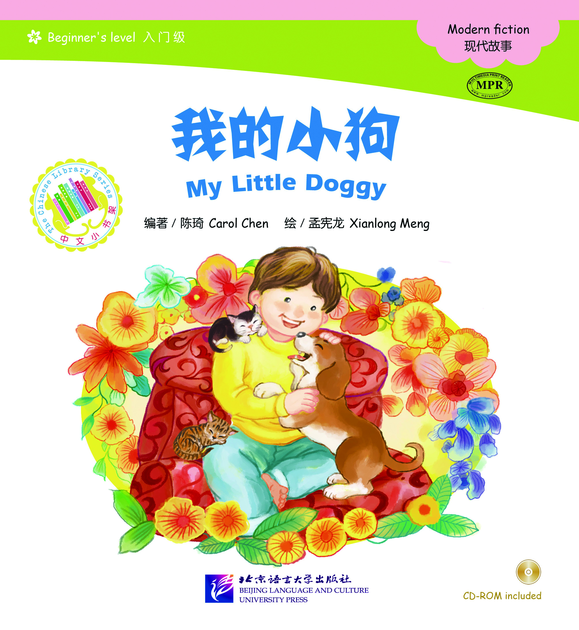 My Little Doggy : หนังสืออ่านนอกเวลาภาษาจีนชุด Modern Fiction
