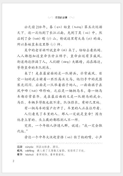 หนังสืออ่านนอกเวลาภาษาจีน ระดับ 3-19 ประวัติศาสตร์จีน เรื่องชีวิตของเซี่ยงหยู (ระดับ 3) 学汉语分级读物（第3级）历史故事:19 项羽的故事 Graded Readers for Chinese Language Learners (Level 3) Historical Stories: 19The Story of Xiang Yu