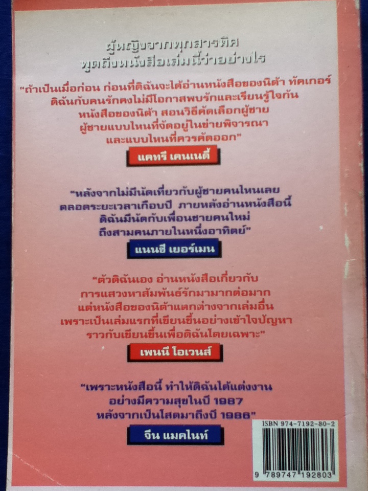 คู่มือลูกผู้หญิง