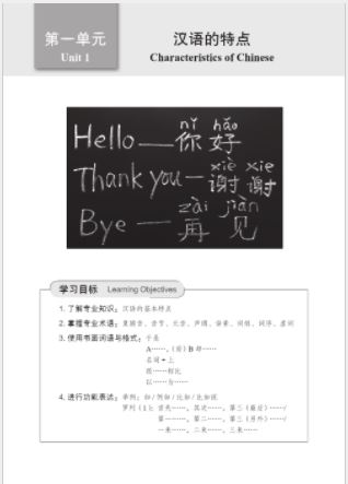 大文科专业汉语综合教程(上册) Chinese for Liberal Arts: Integrated Course (I)