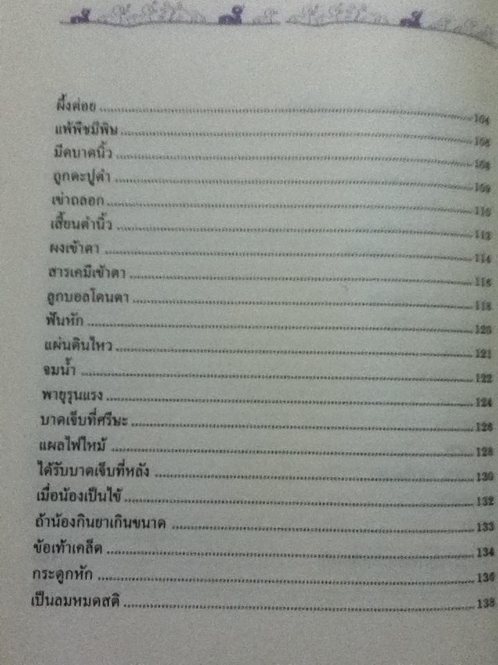 สอนลูกให้ปลอดภัย (ปกแข็ง)