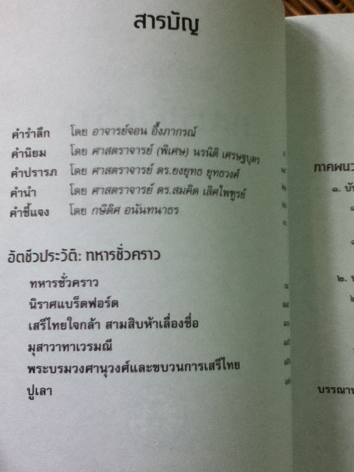 อัตชีวประวัติ: ทหารชั่วคราว/ ป๋วย อึ๊งภากรณ์