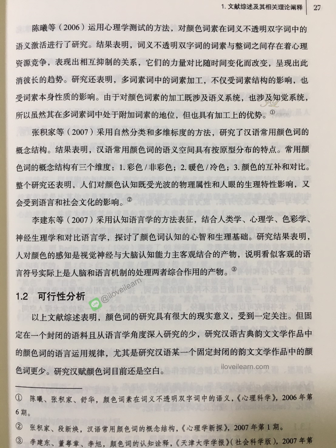 《全汉赋》颜色词研究 Research on the Color Words