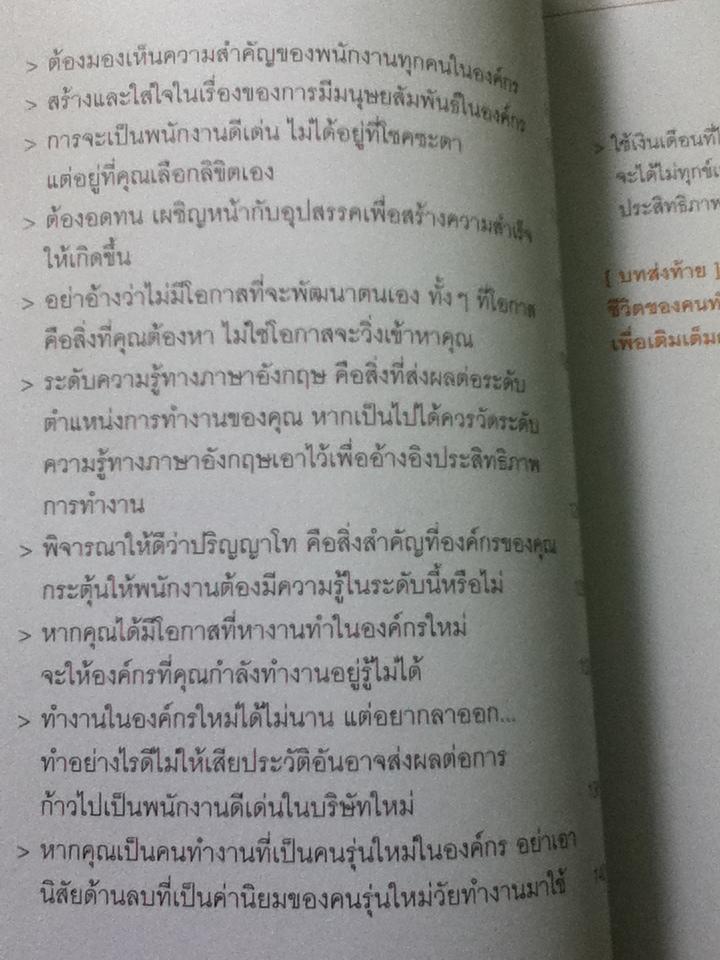 ใครๆก็เป็นพนักงานดีเด่นได้ง่ายๆ/ Miraveena Ukisawa