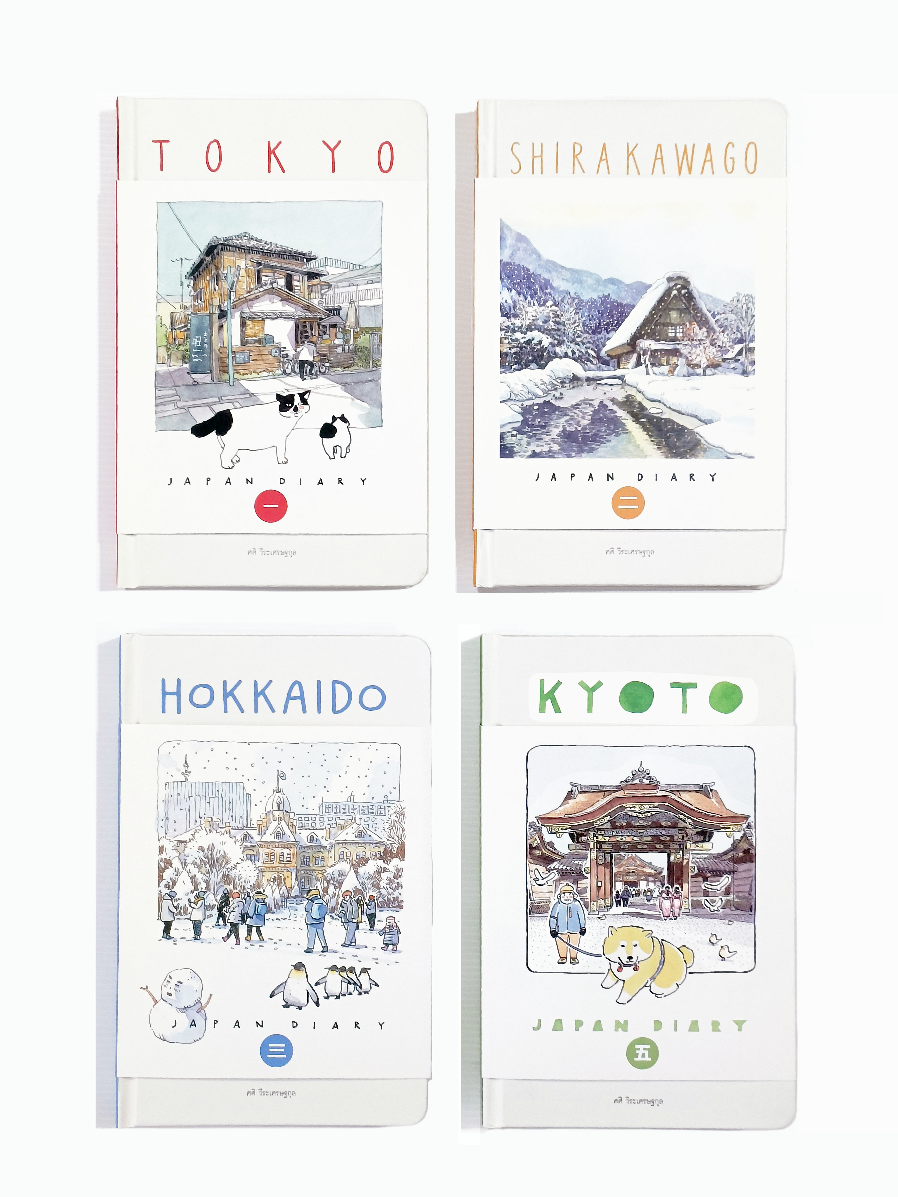 Sasi's Sketch book Japan Diary 5 KYOTO ศศิสเก็ตซ์บุ๊ค เจแปนไดอารี่ 5 เกียวโต
