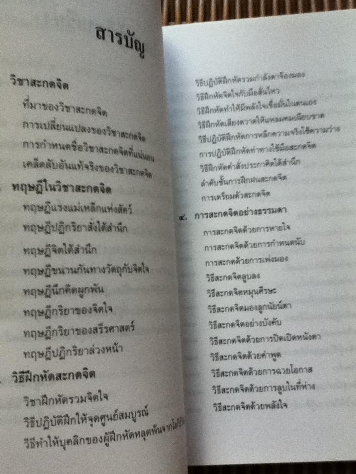 วิชาสะกดจิต/ ญาณวิทย์